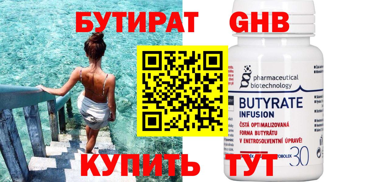 Бутират 99%  Вход с VPN  Бутират  Калуга 