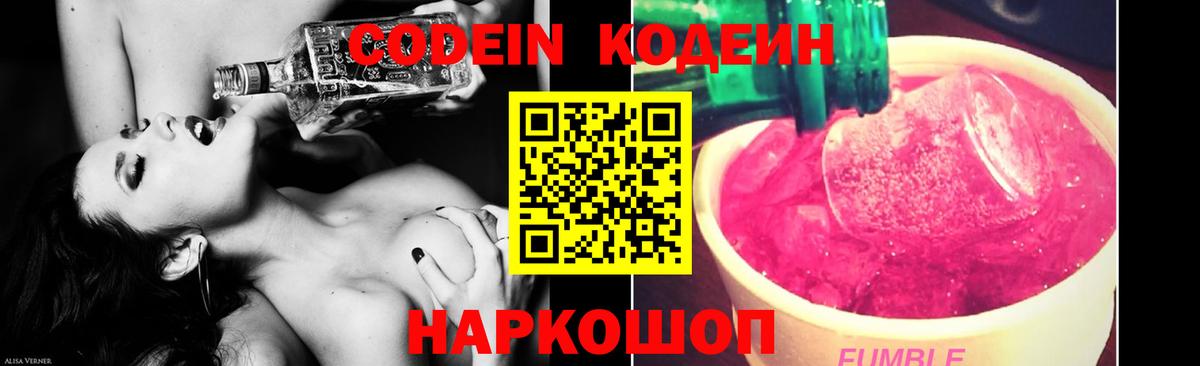 Кодеиновый сироп Lean Purple Drank  Вход с VPN  Калуга  Codein Purple Drank 